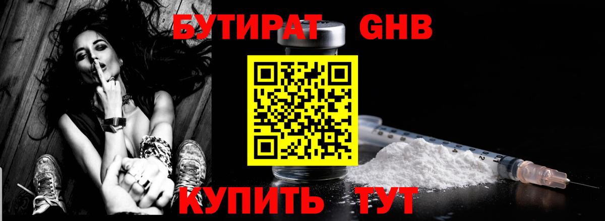 Качканар  БУТИРАТ Butirat  Вход с VPN 