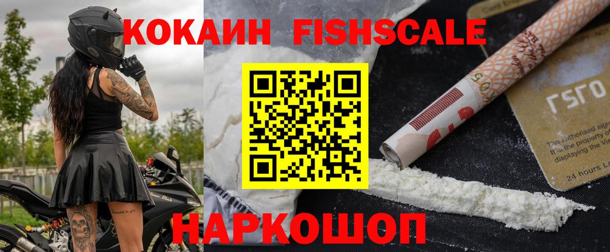 Качканар  КОКАИН 99%  Cocaine  Вход с VPN  COCAIN Fish Scale 