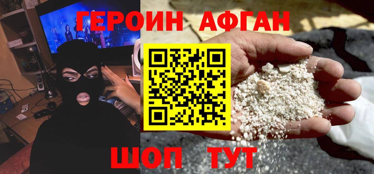 Качканар  Героин Афган  Вход с VPN 
