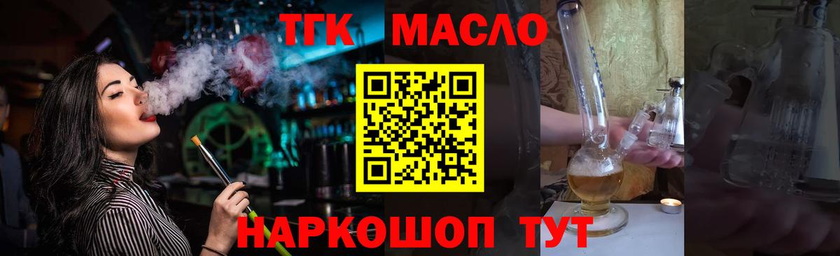 Дистиллят ТГК вейп с тгк  Вход с VPN  Качканар  Дистиллят ТГК гашишное масло 